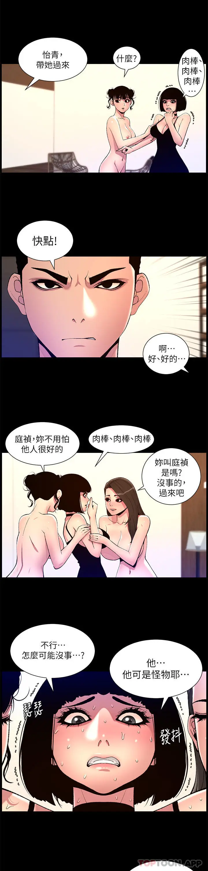 《帝王App》第76话图2