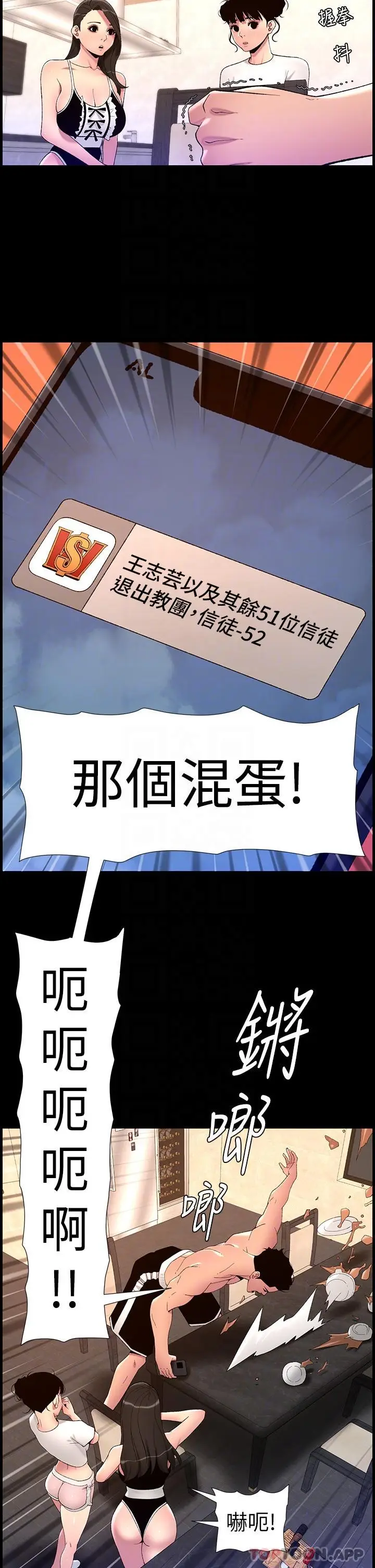 《帝王App》第76话图21