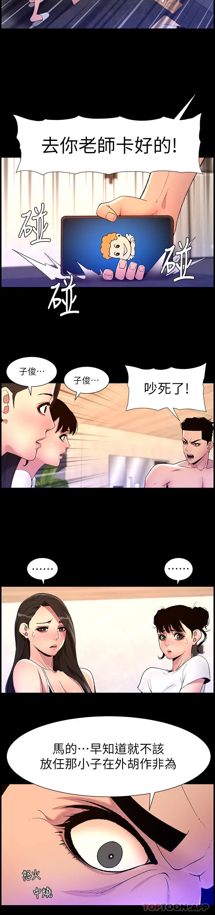 《帝王App》第76话图22