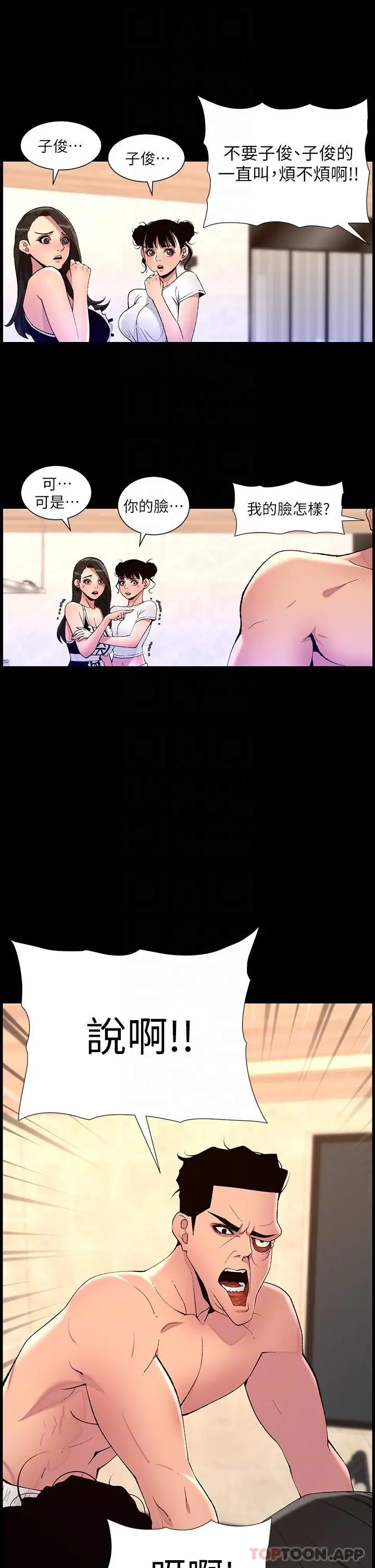 《帝王App》第76话图23