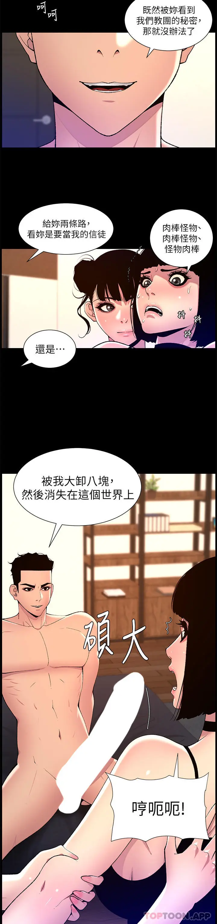 《帝王App》第76话图3