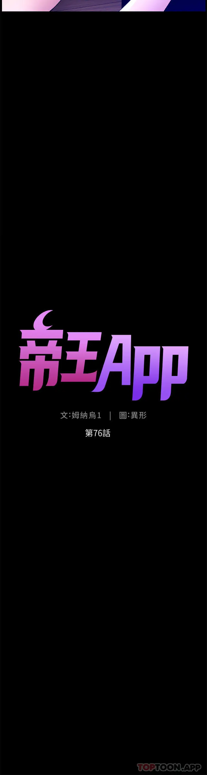《帝王App》第76话图4