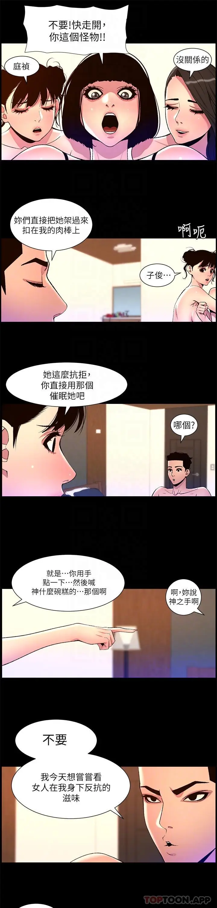 《帝王App》第76话图5