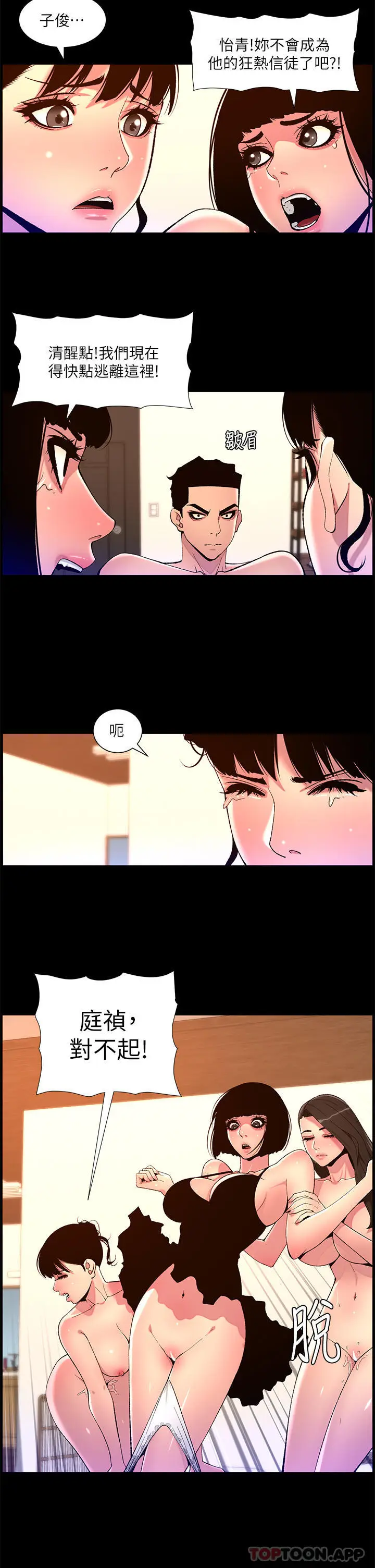 《帝王App》第76话图6