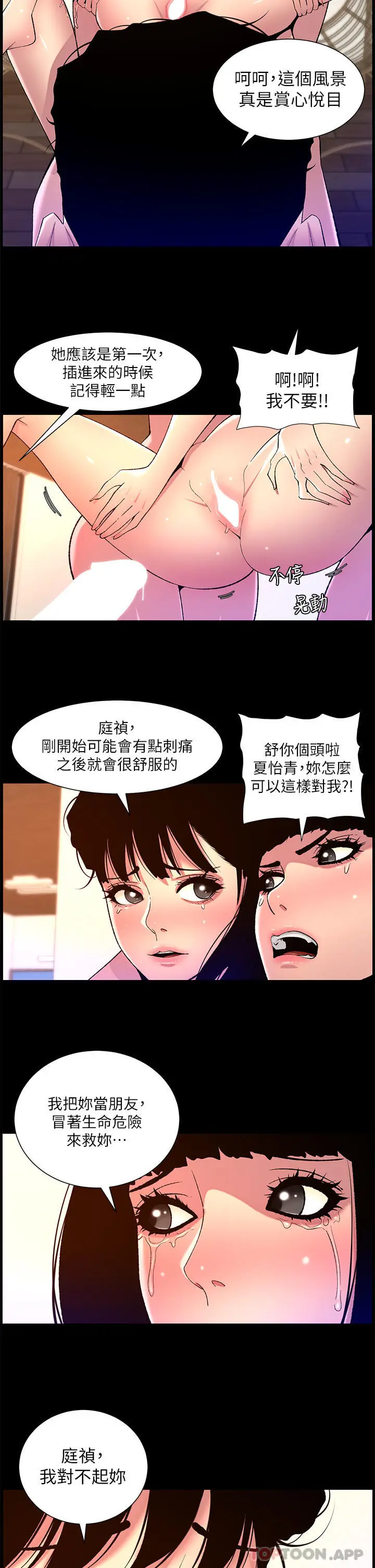 《帝王App》第76话图8