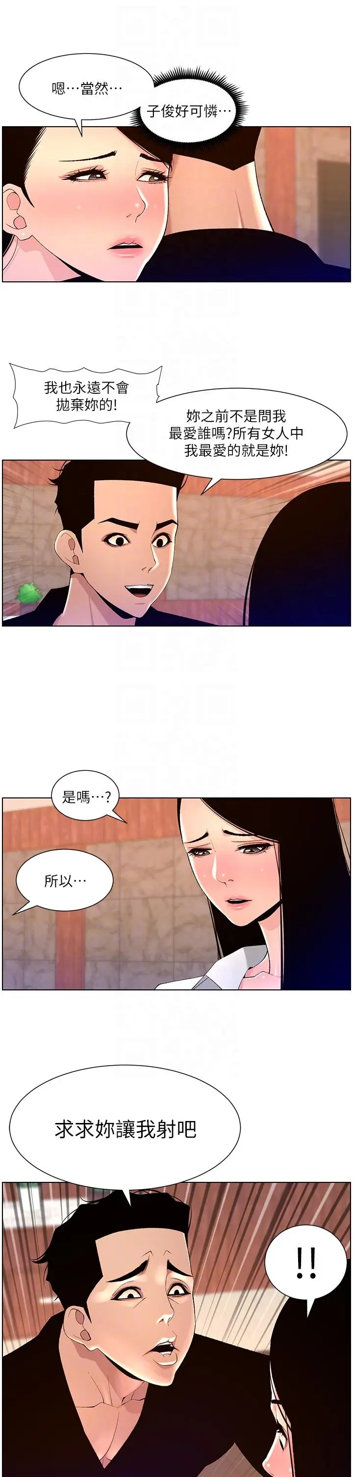 《帝王App》第85话图10