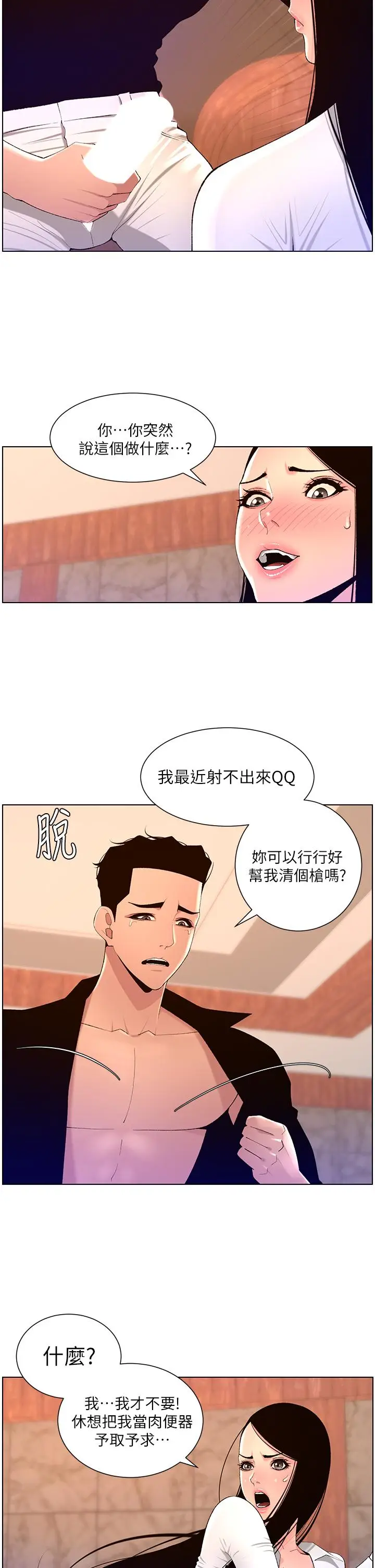 《帝王App》第85话图11