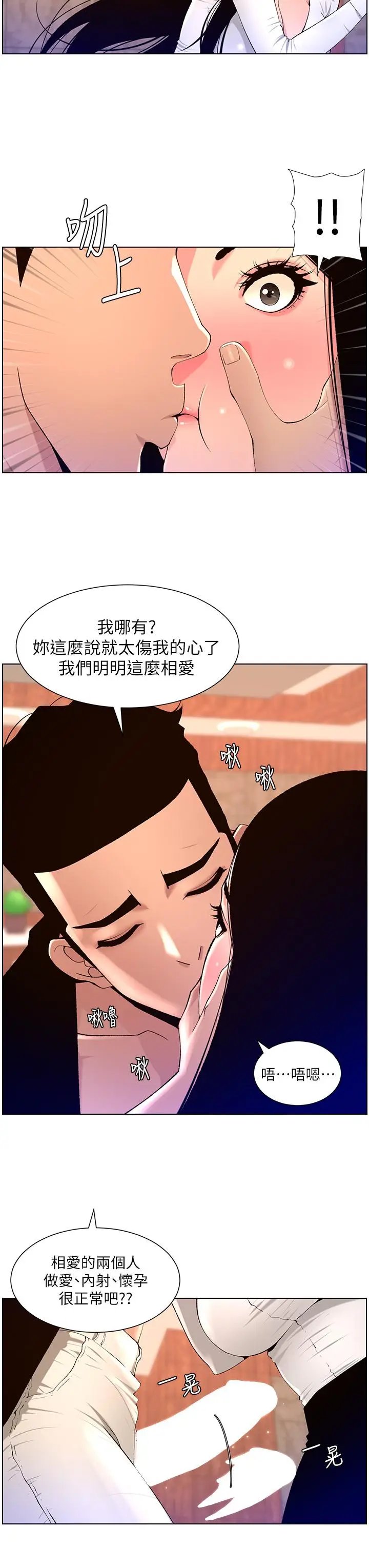 《帝王App》第85话图12