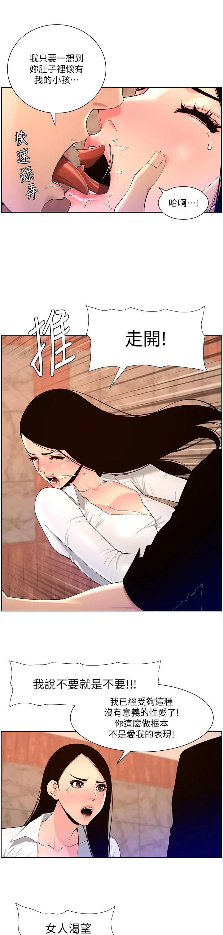 《帝王App》第85话图13