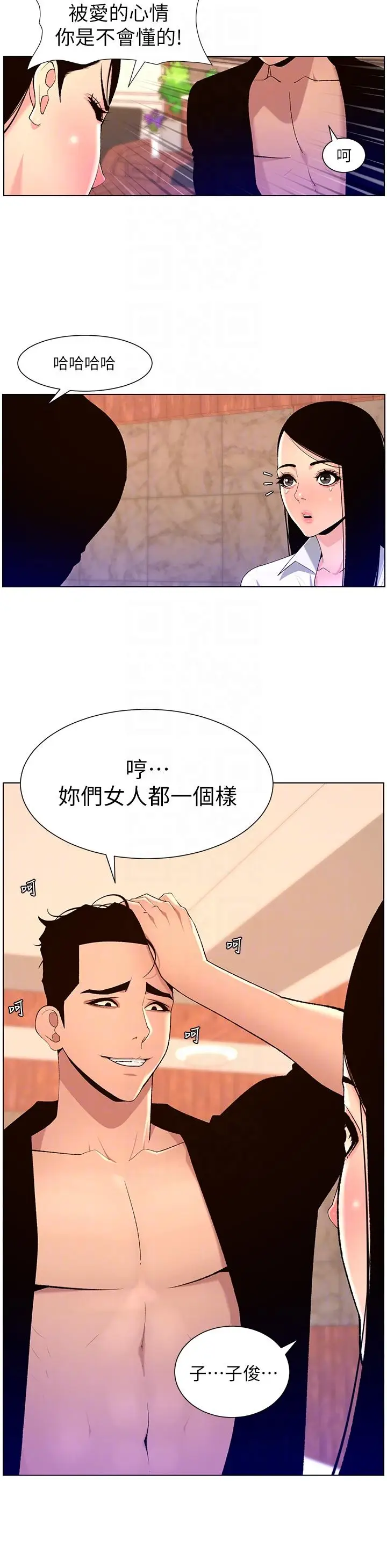 《帝王App》第85话图14