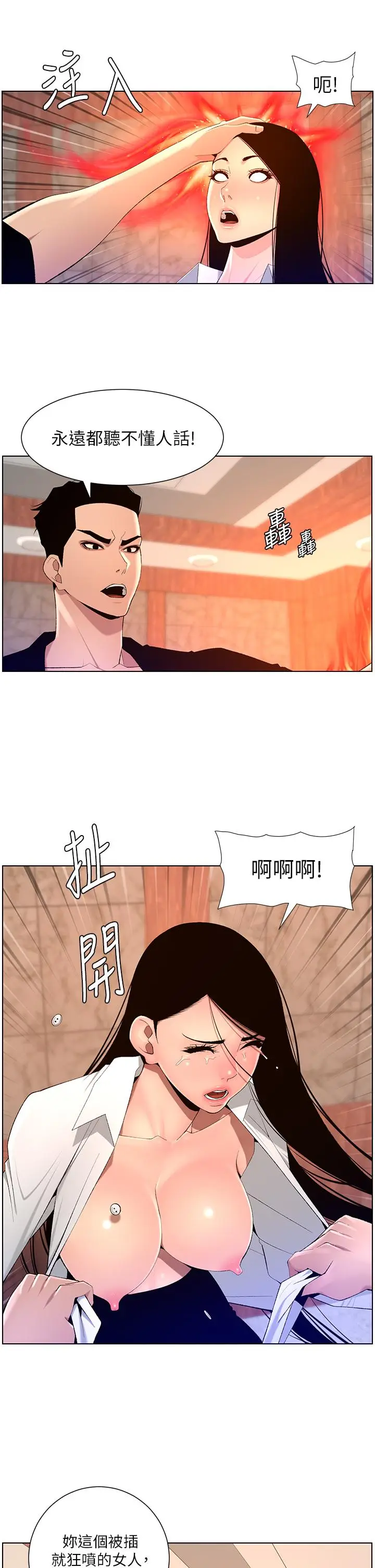 《帝王App》第85话图15
