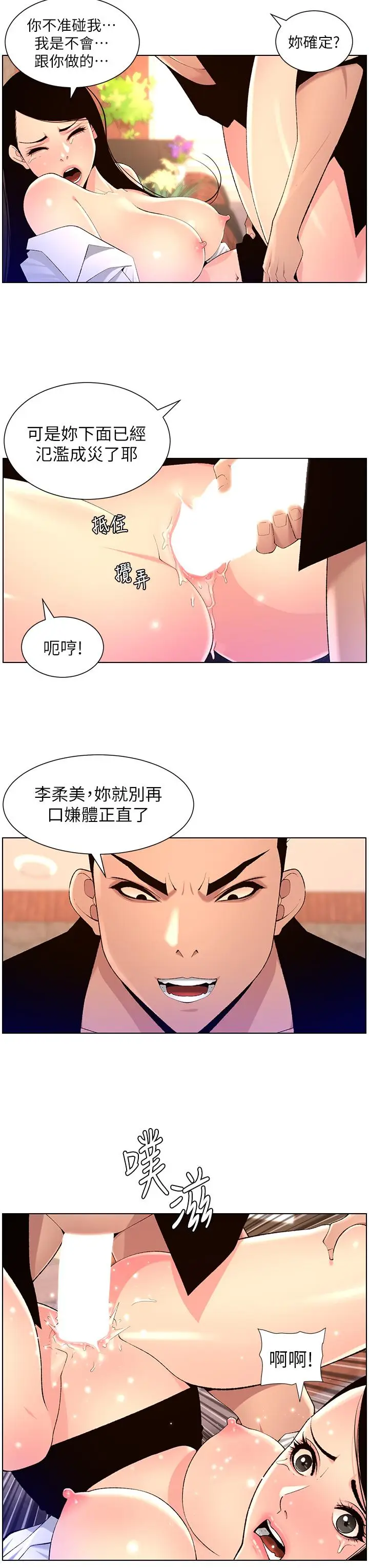 《帝王App》第85话图17