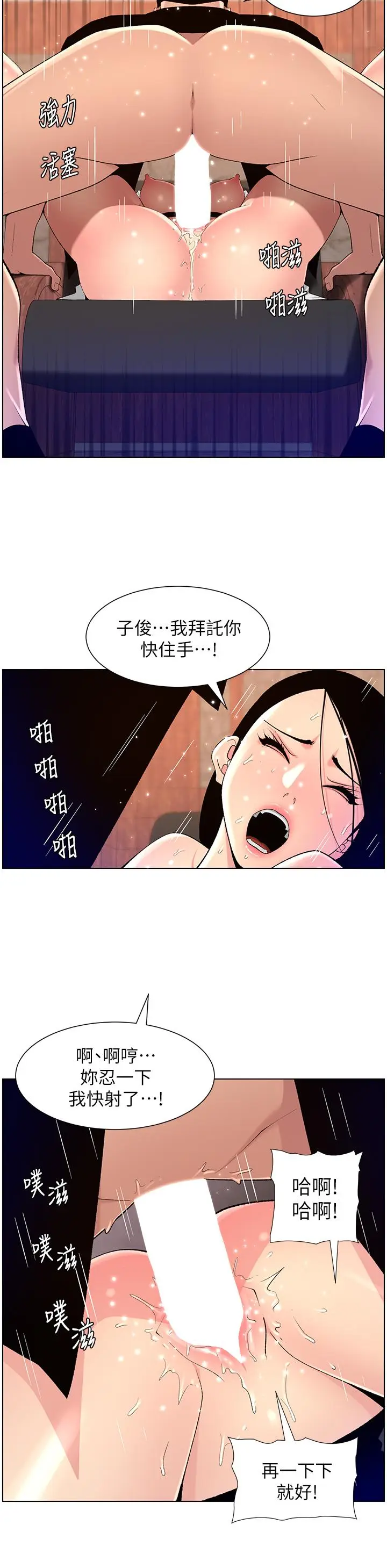 《帝王App》第85话图19