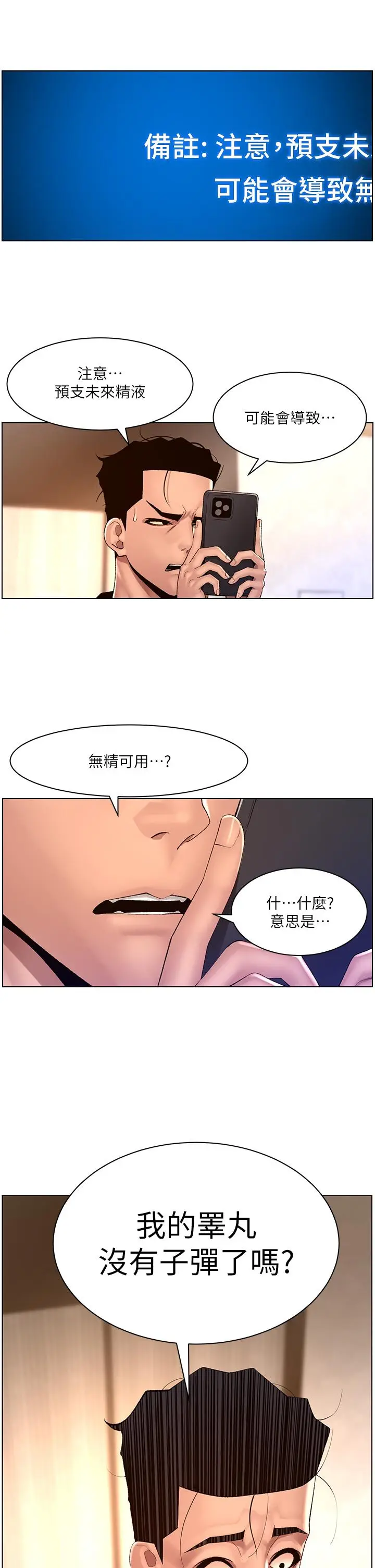 《帝王App》第85话图2