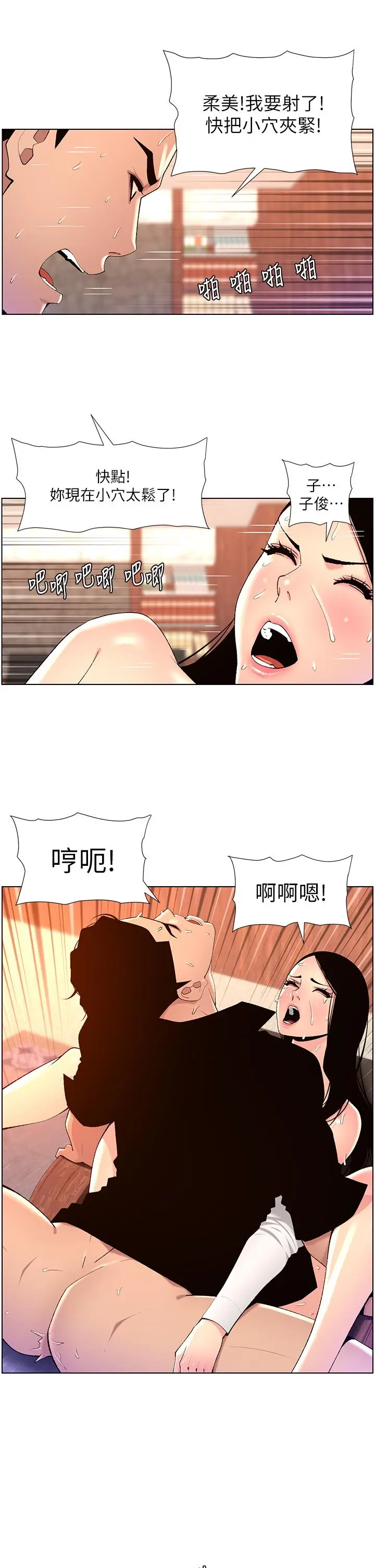 《帝王App》第85话图20