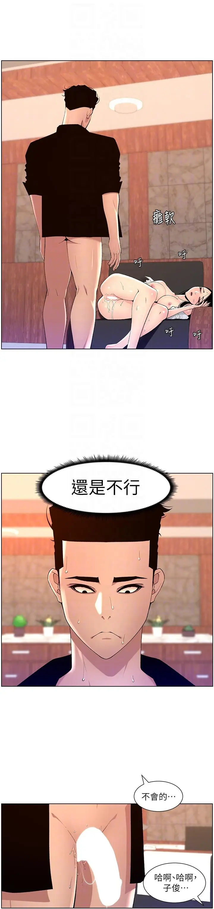 《帝王App》第85话图22