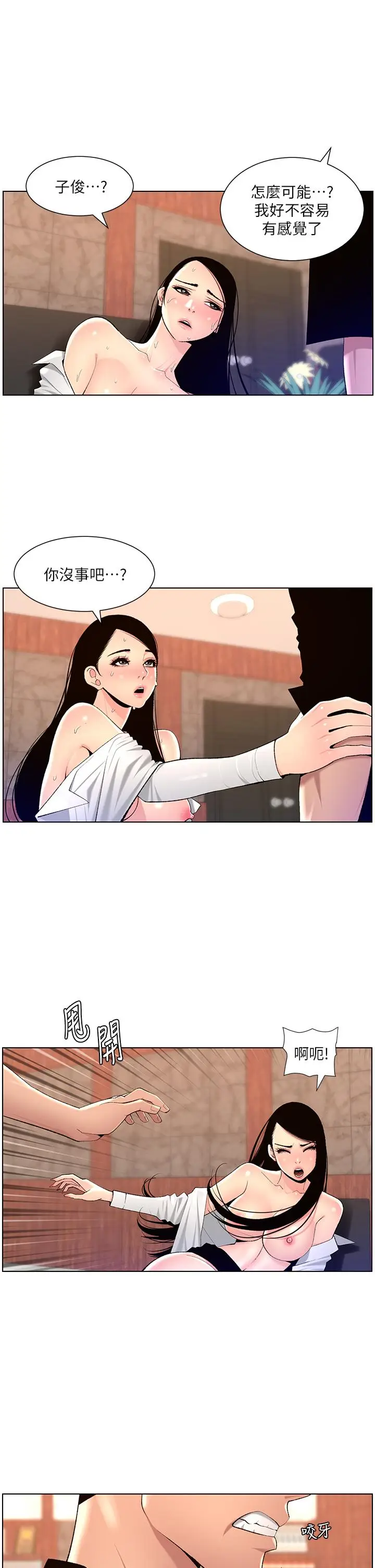 《帝王App》第85话图23