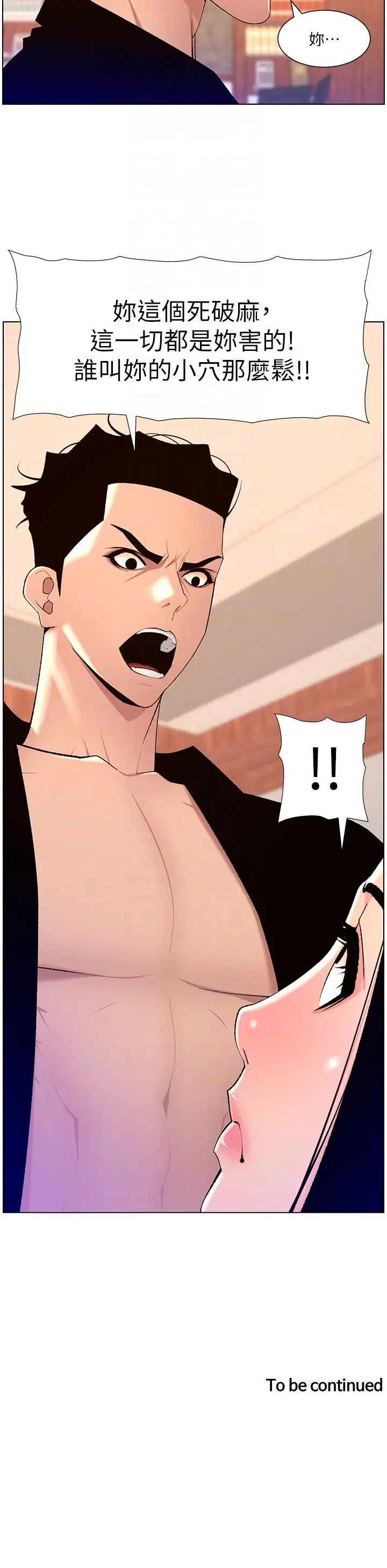 《帝王App》第85话图24