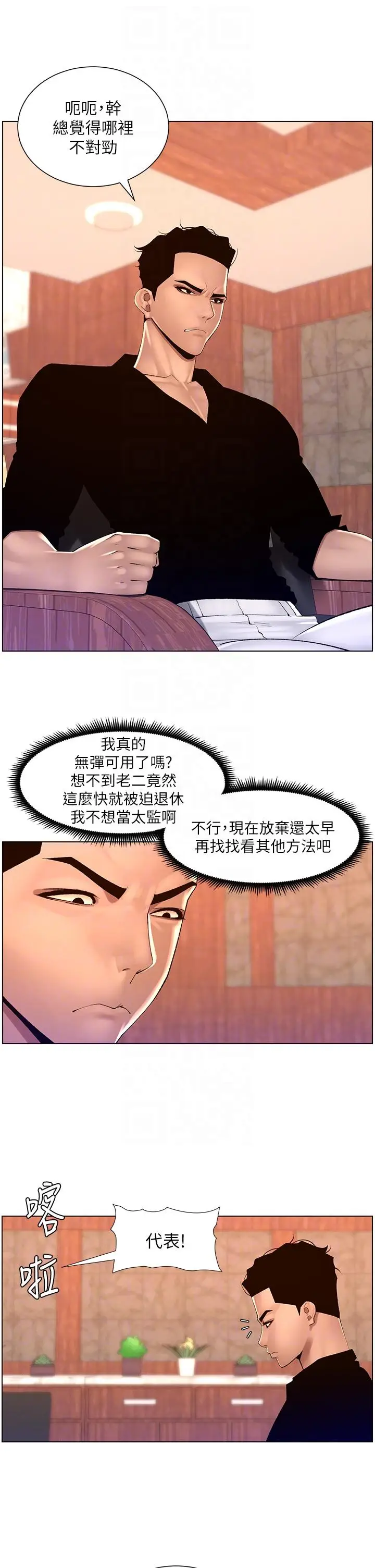 《帝王App》第85话图6