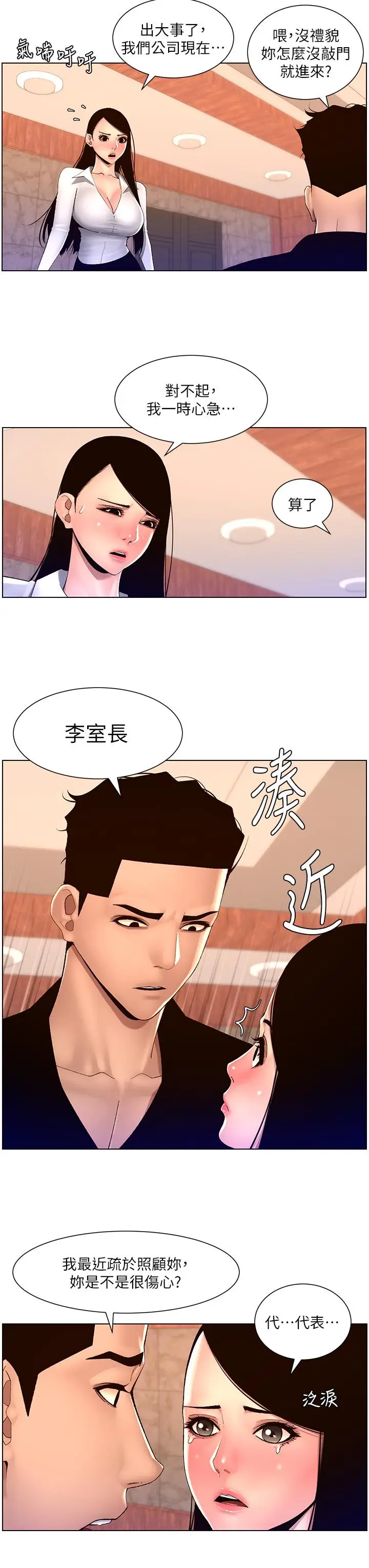 《帝王App》第85话图7