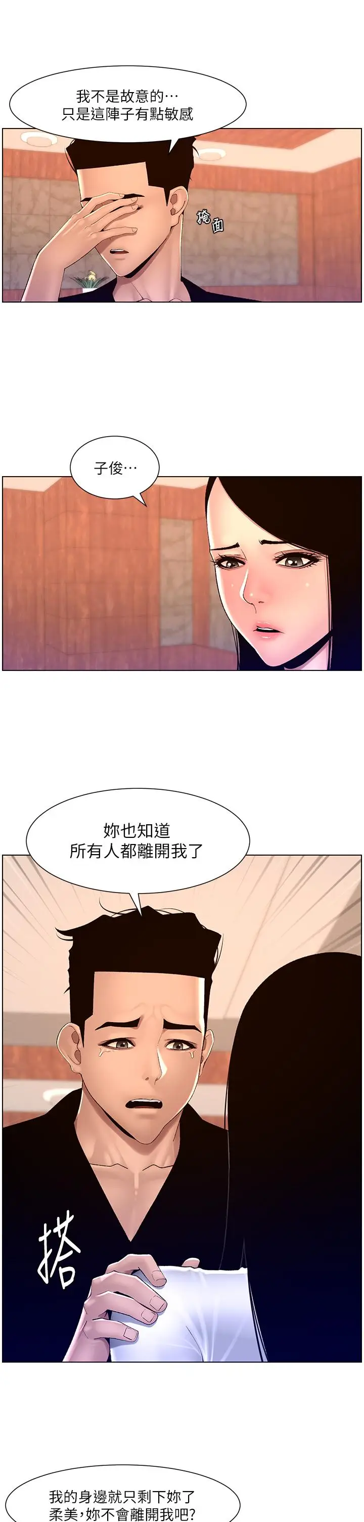 《帝王App》第85话图8