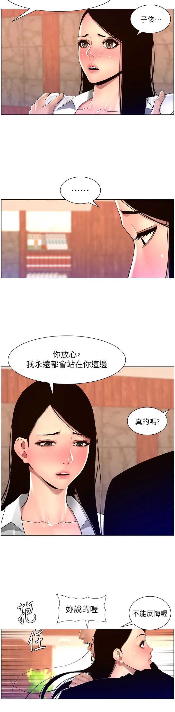 《帝王App》第85话图9