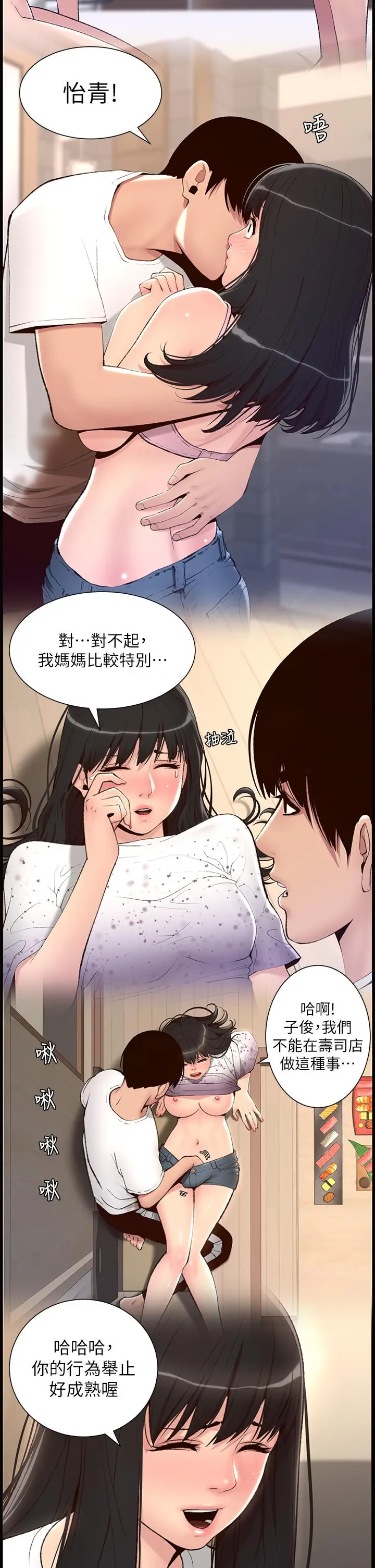 《帝王App》最终话图12