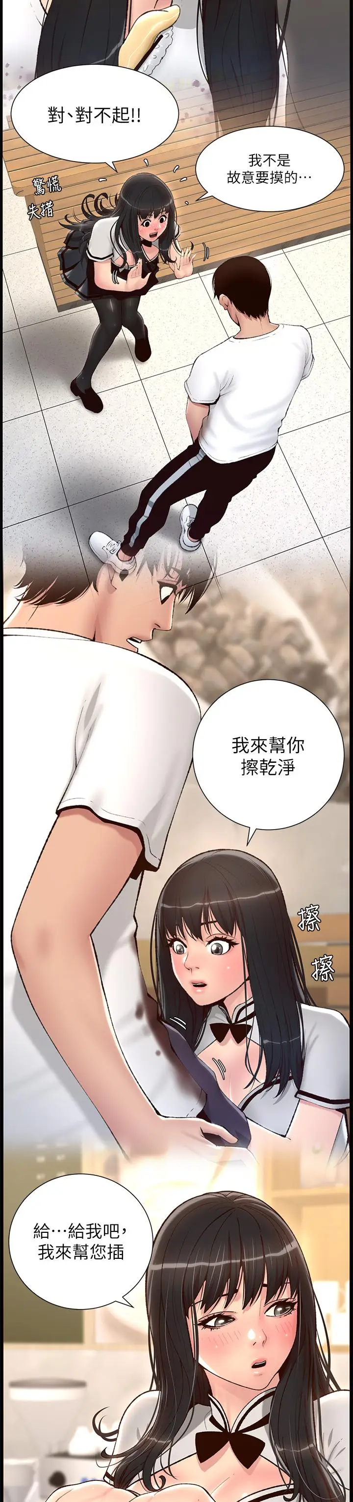 《帝王App》最终话图13