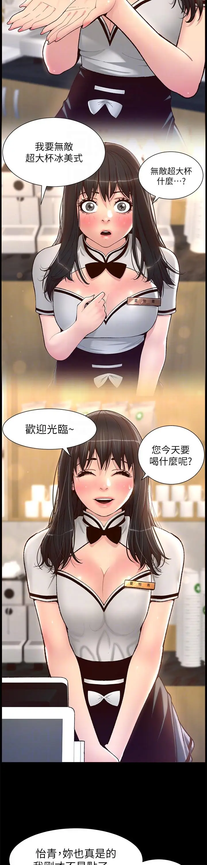 《帝王App》最终话图14