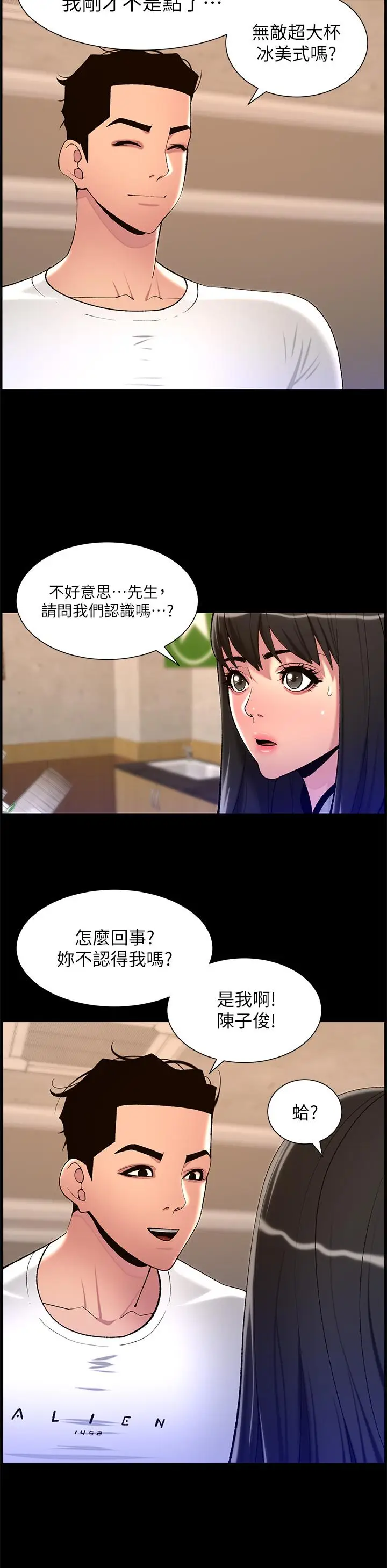 《帝王App》最终话图15