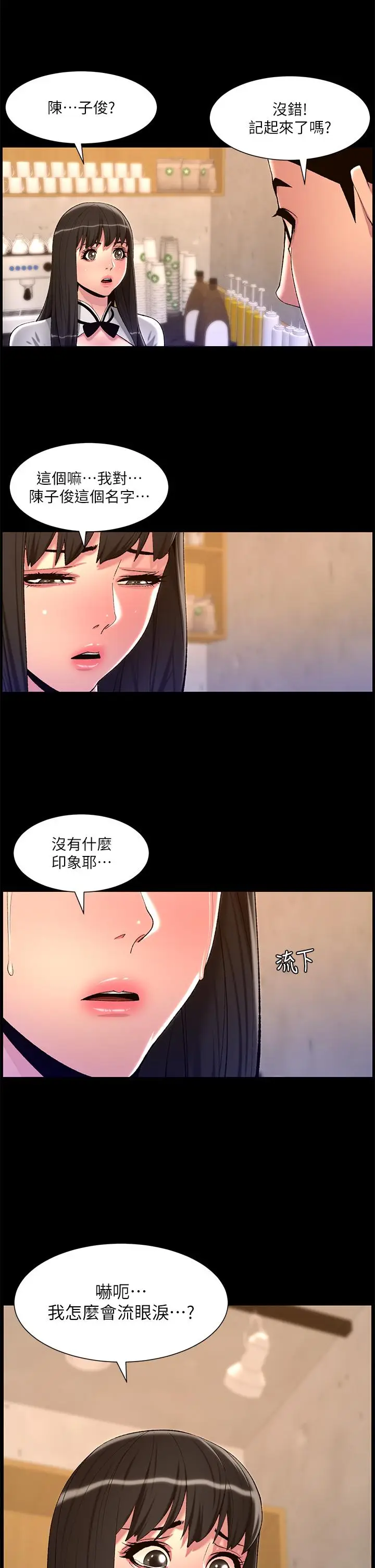《帝王App》最终话图16