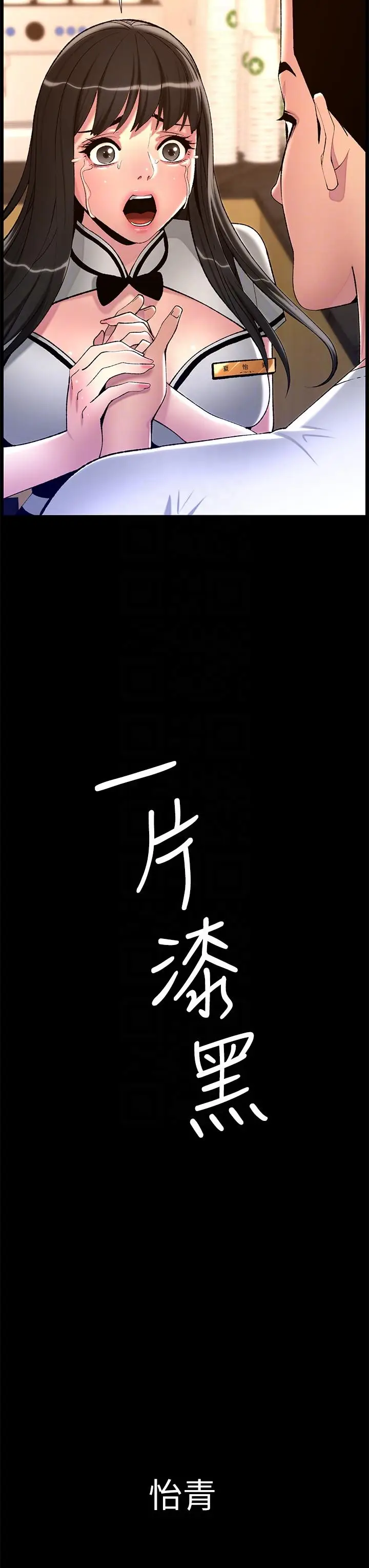 《帝王App》最终话图18