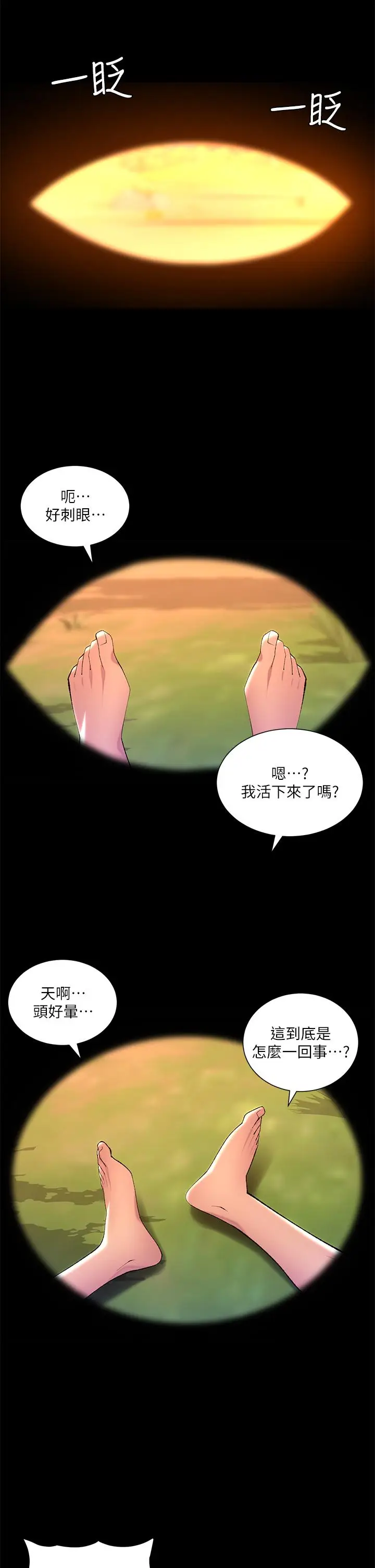 《帝王App》最终话图21
