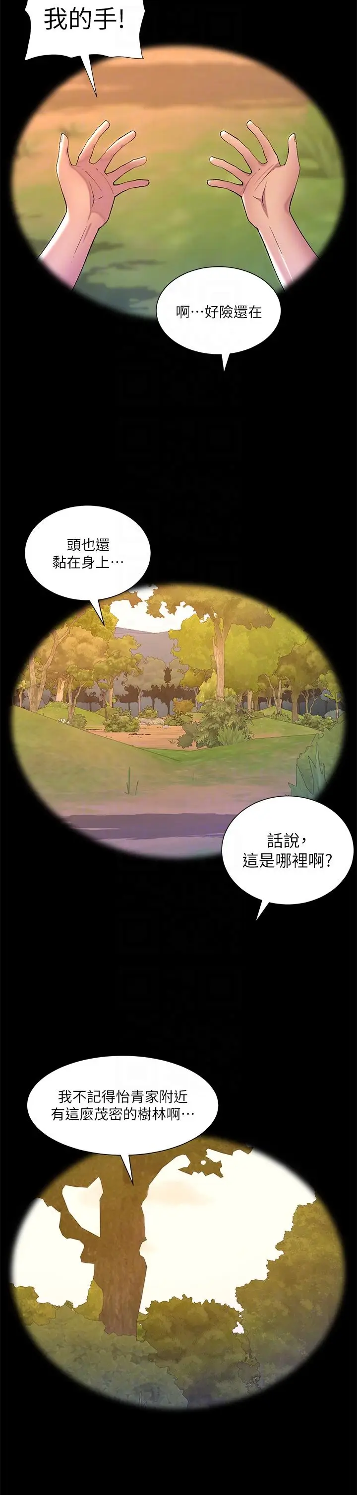 《帝王App》最终话图22