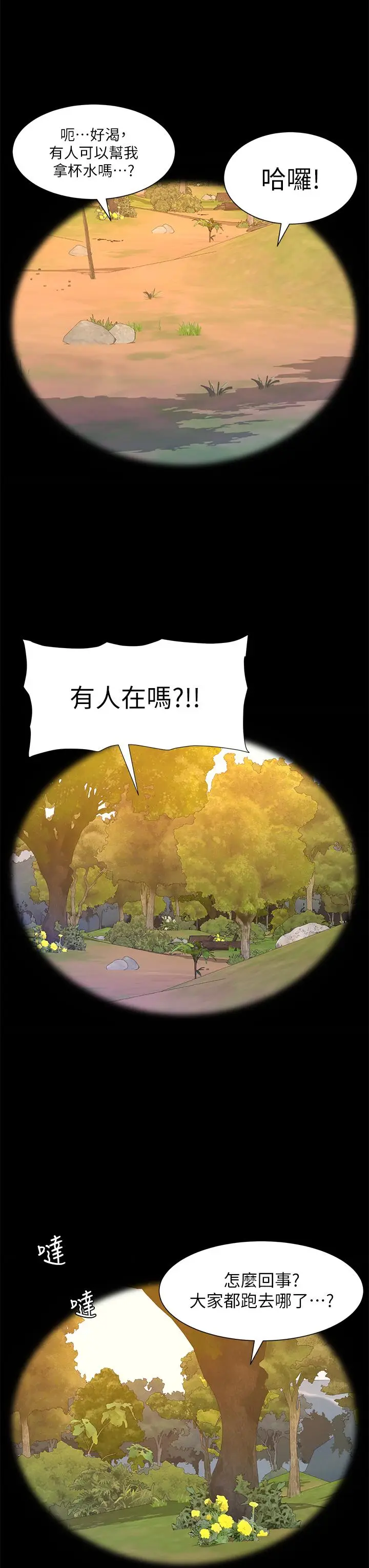《帝王App》最终话图23