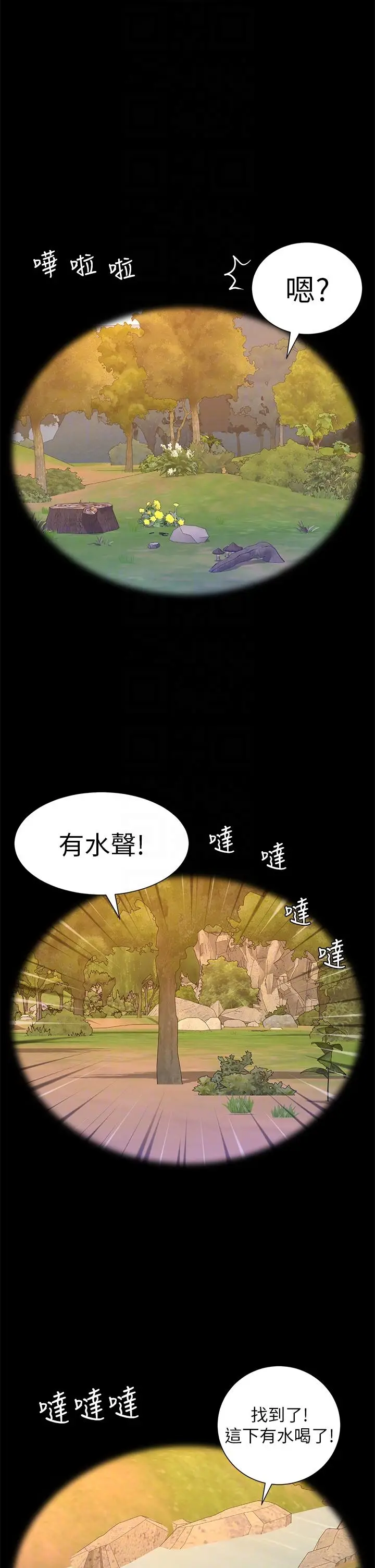 《帝王App》最终话图24