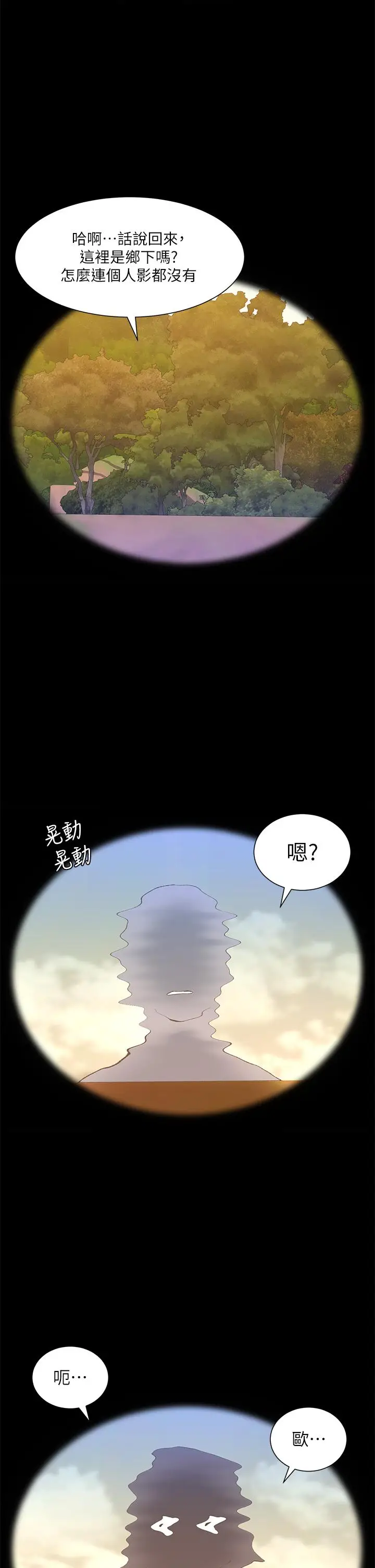 《帝王App》最终话图27