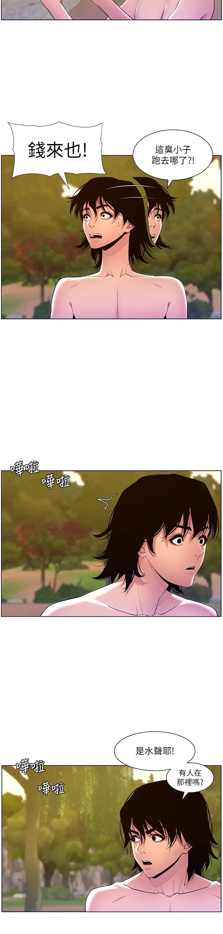 《帝王App》最终话图29