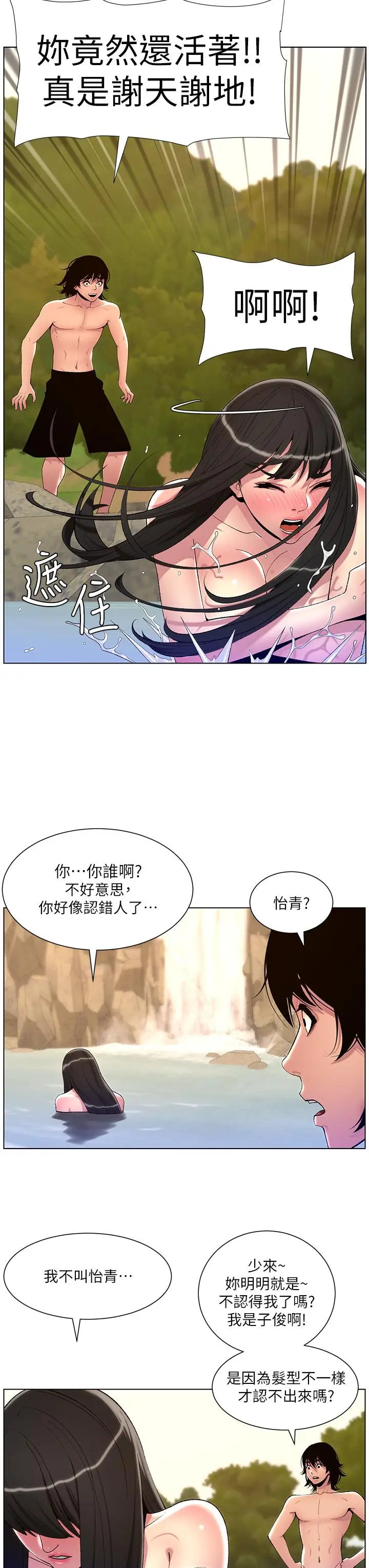 《帝王App》最终话图33