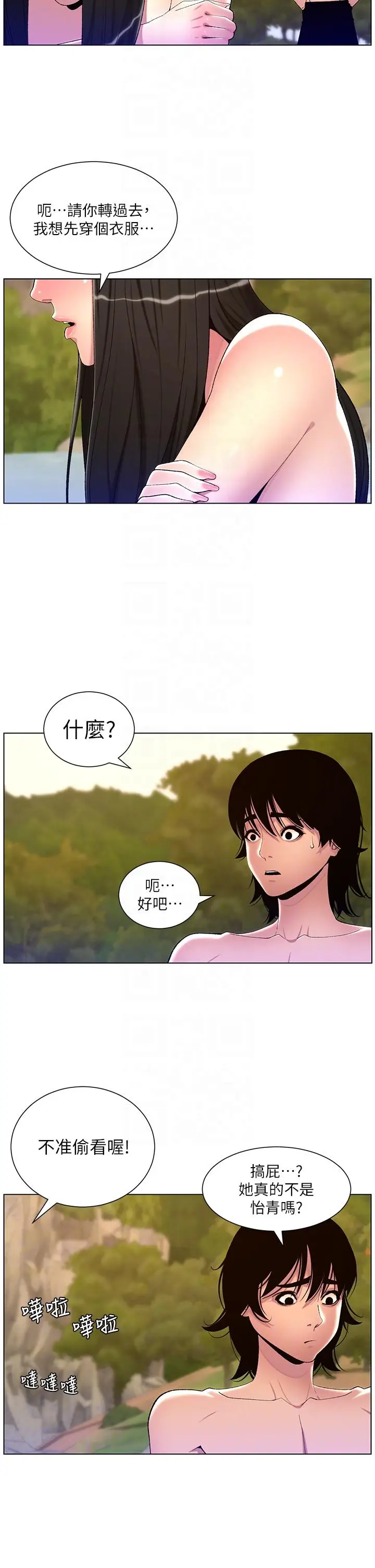 《帝王App》最终话图34