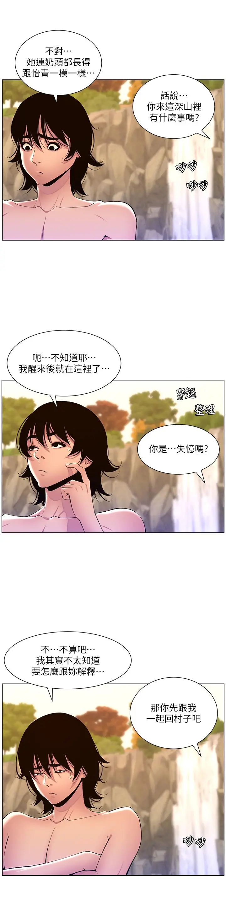 《帝王App》最终话图35