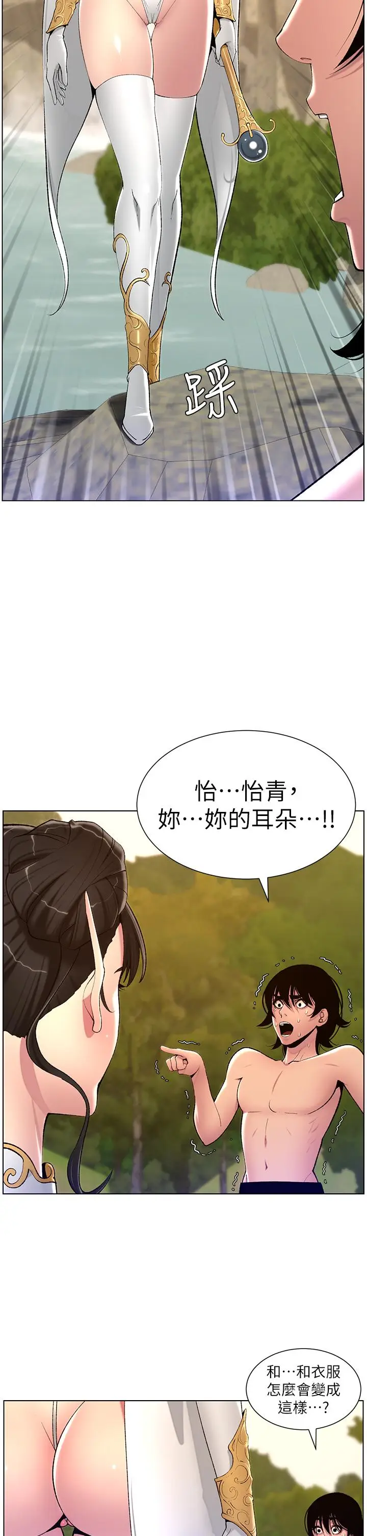 《帝王App》最终话图37