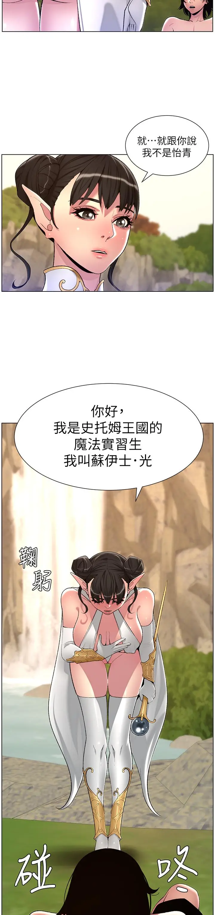 《帝王App》最终话图38