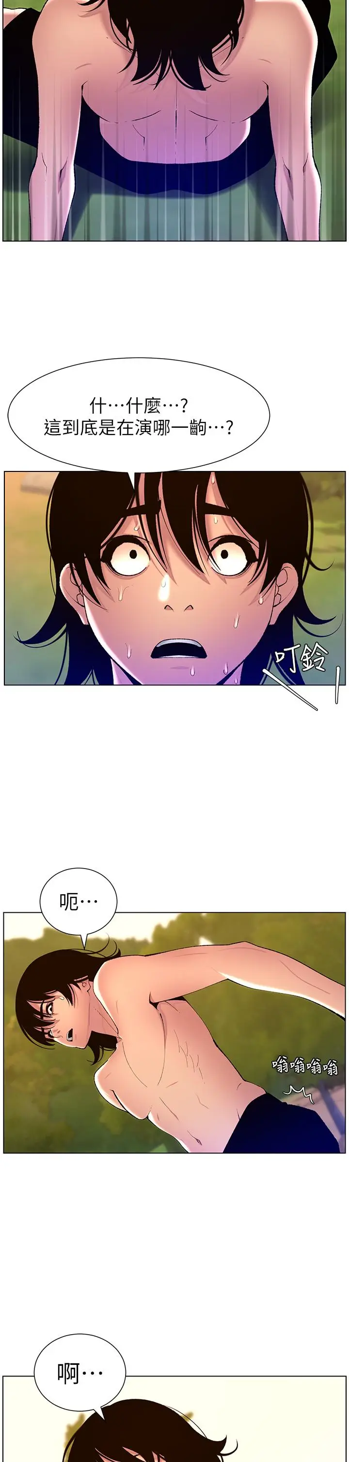 《帝王App》最终话图39