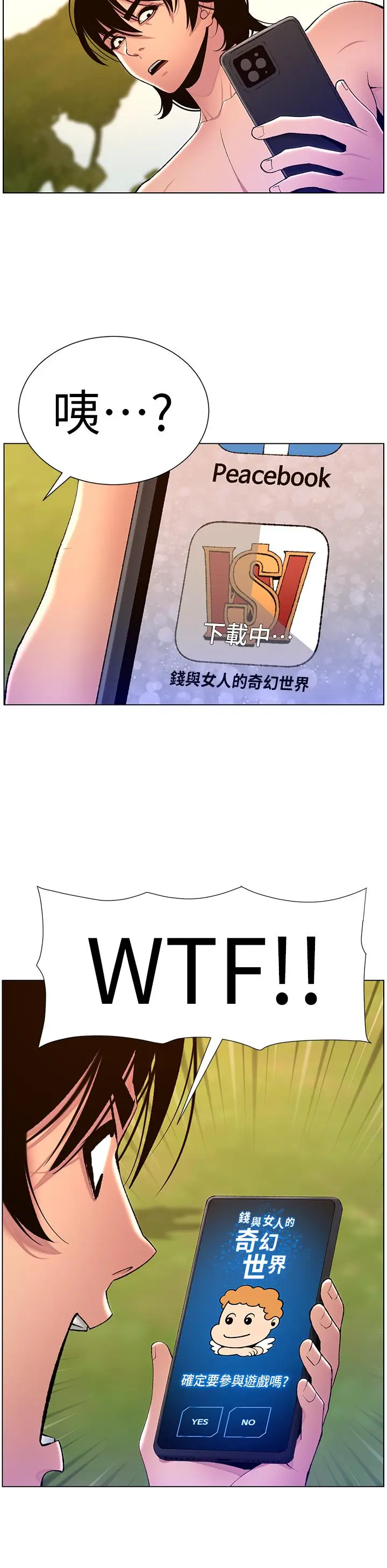 《帝王App》最终话图40