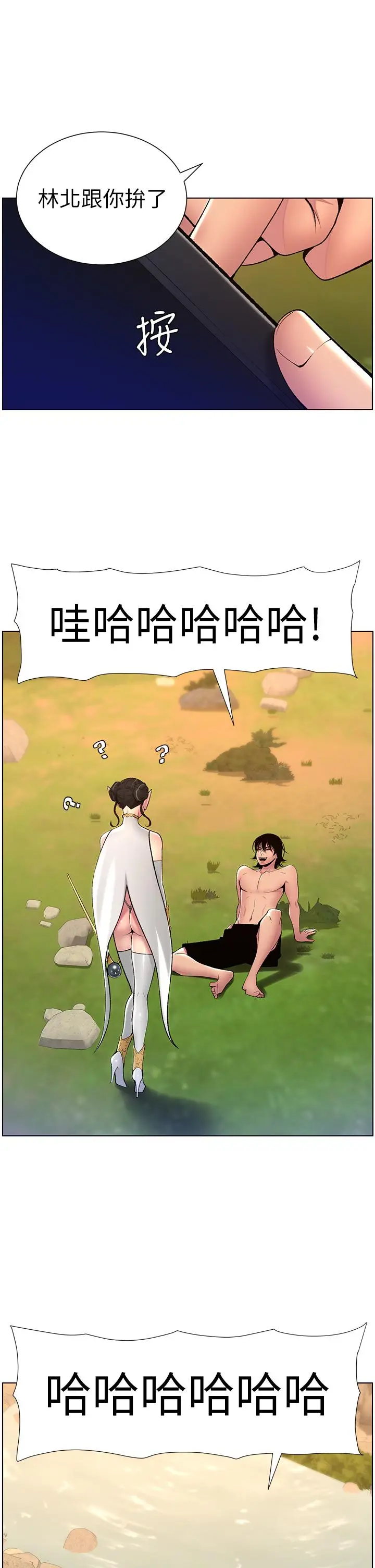 《帝王App》最终话图42