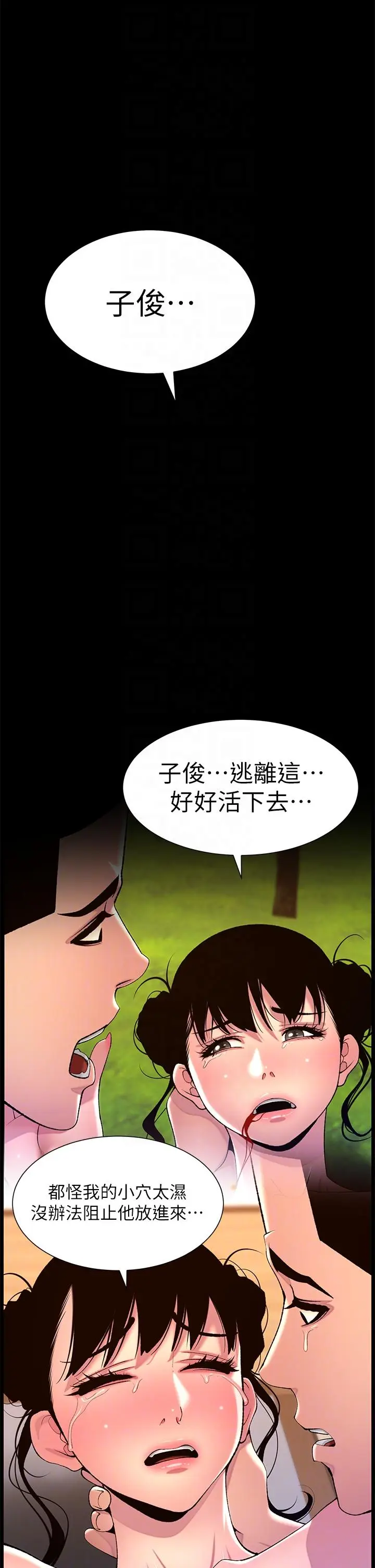 《帝王App》最终话图6