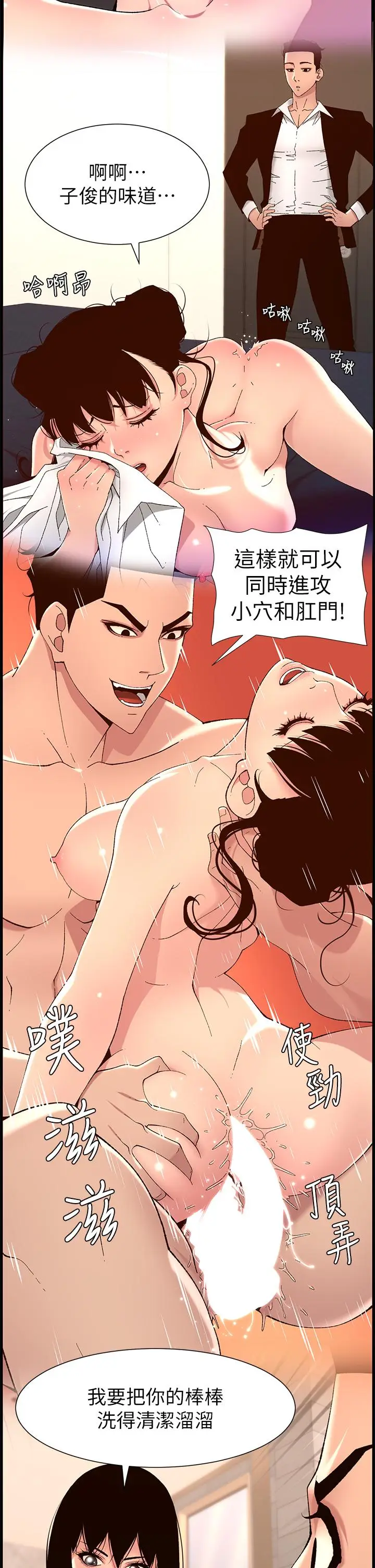 《帝王App》最终话图7