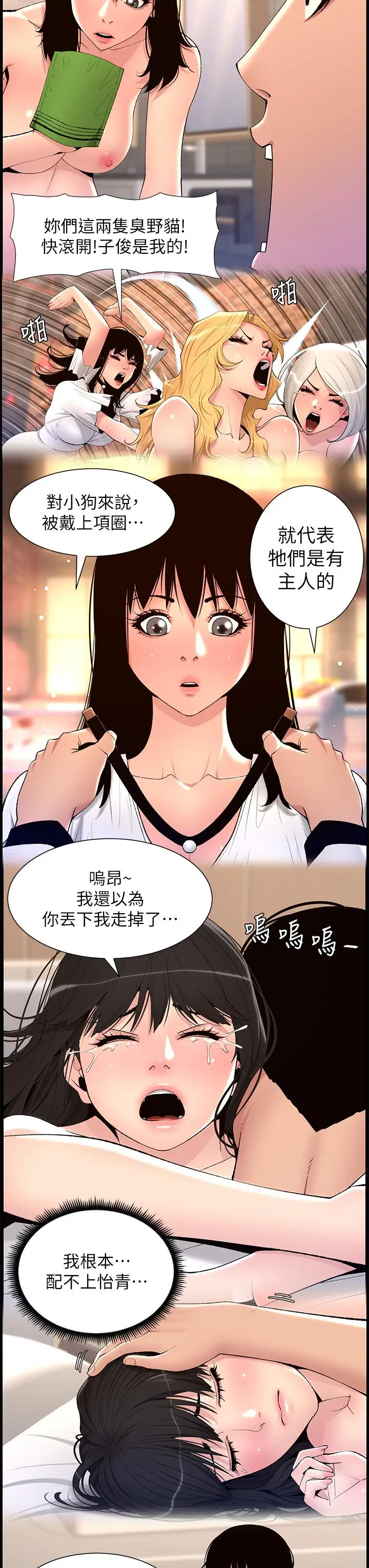 《帝王App》最终话图8
