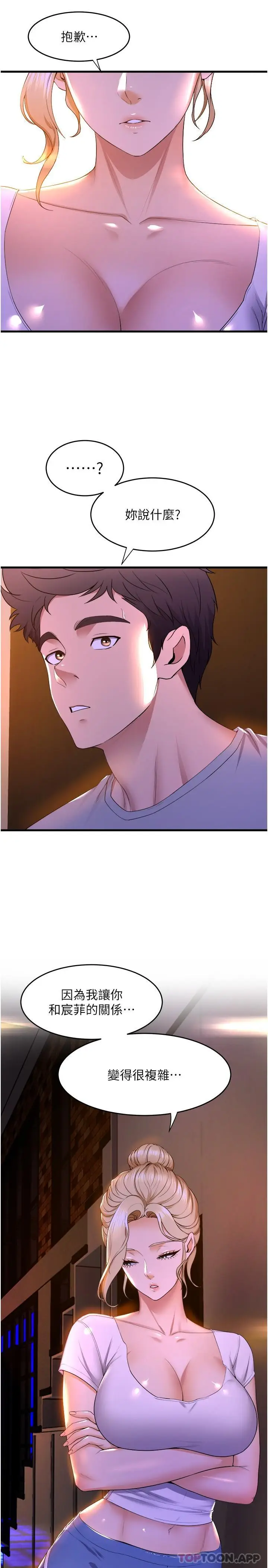 《舞蹈系学姊们》第61话图35